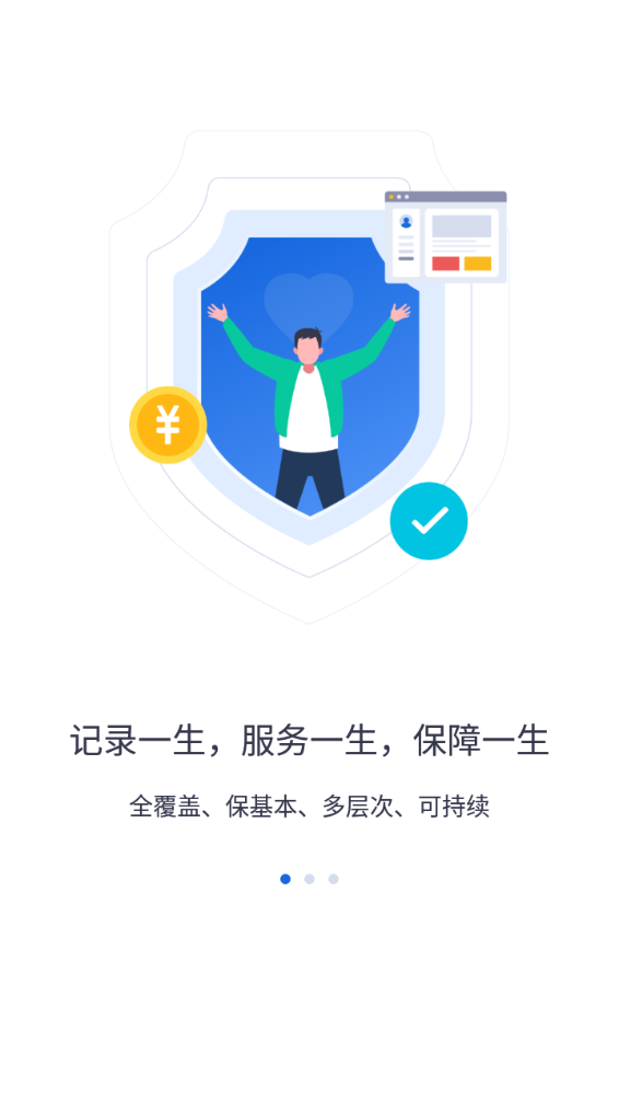 河北人社app养老认证下载v9.2.24