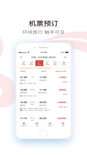 中国国航ios版软件v7.2.0 iphone版