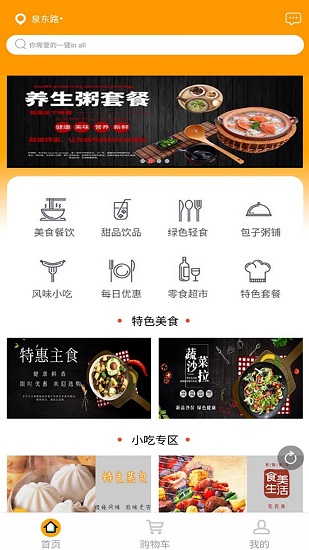 饭饭网订餐平台10.6.2