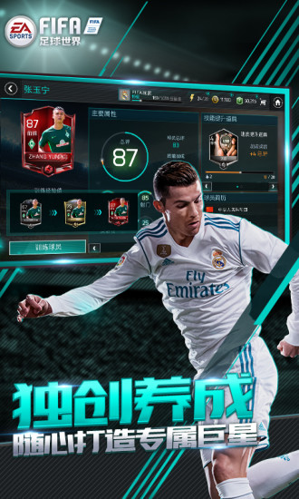 fifa足球世界iphone版v21.0.05 苹果版