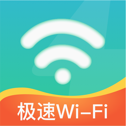极速WiFi神器appv1.1.1