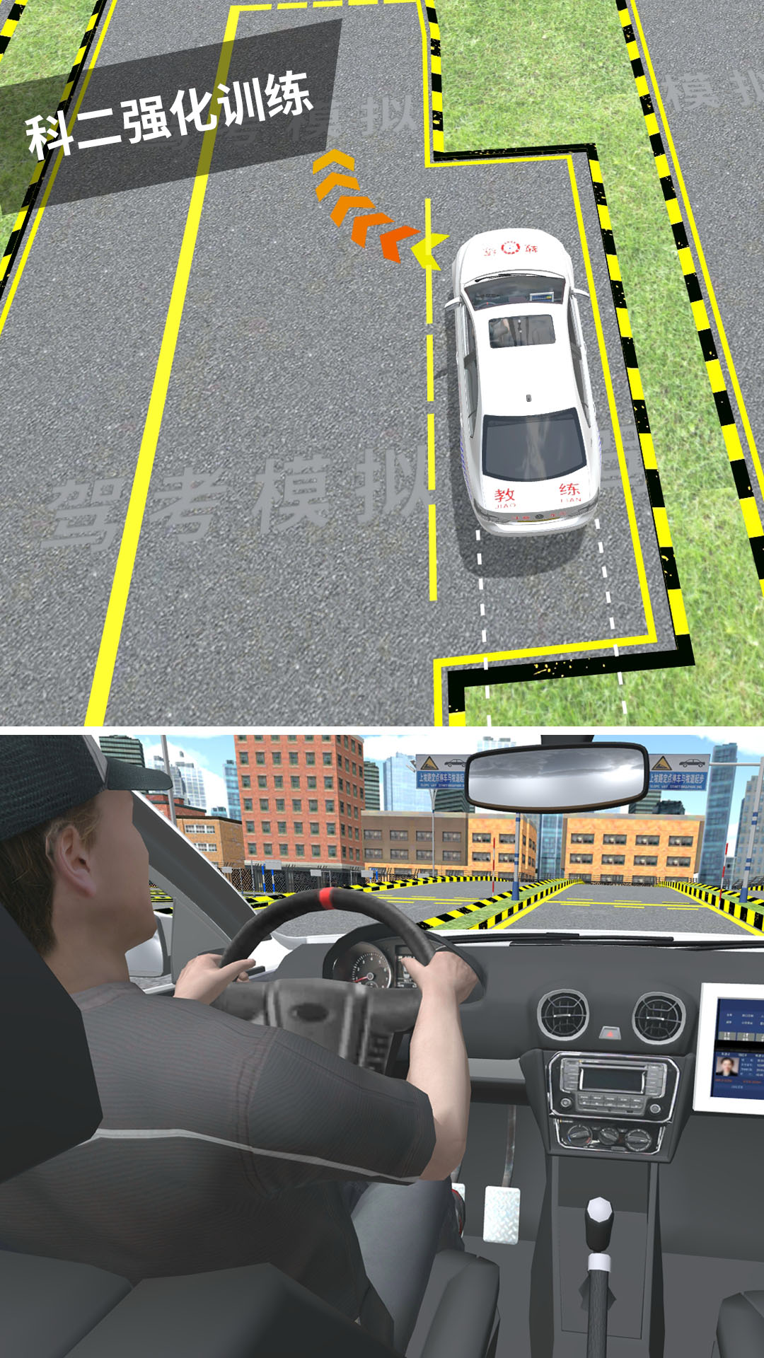 驾考模拟3D下载安装v6.8.0