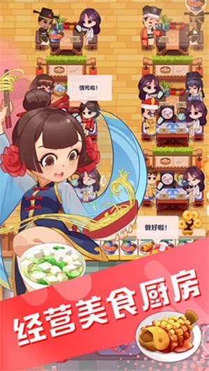魔幻厨房小米版App