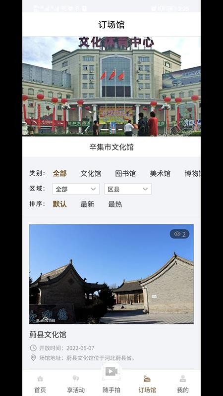 河北公共文化雲app 1.0.1