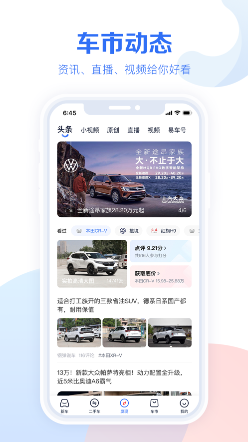 汽车报价大全最新版手机下载appv10.23.5