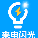來電閃光鈴聲app(自定義鈴聲閃光) v5.0.1 安卓正式版